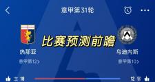 -热那亚主场告捷，取得连胜！的简单介绍