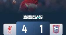 Kaiyuan-利物浦中场长传助攻，率球队获胜的简单介绍