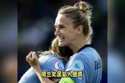 开元棋牌网页版入口地址-荷兰女足球员被曝出偷偷练习