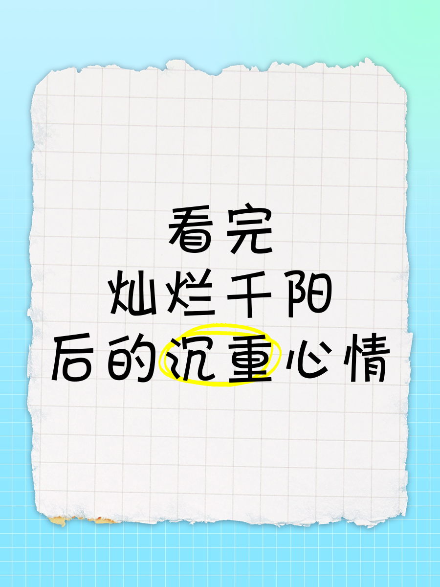 比分不胜遐想，球迷心情沉重的简单介绍