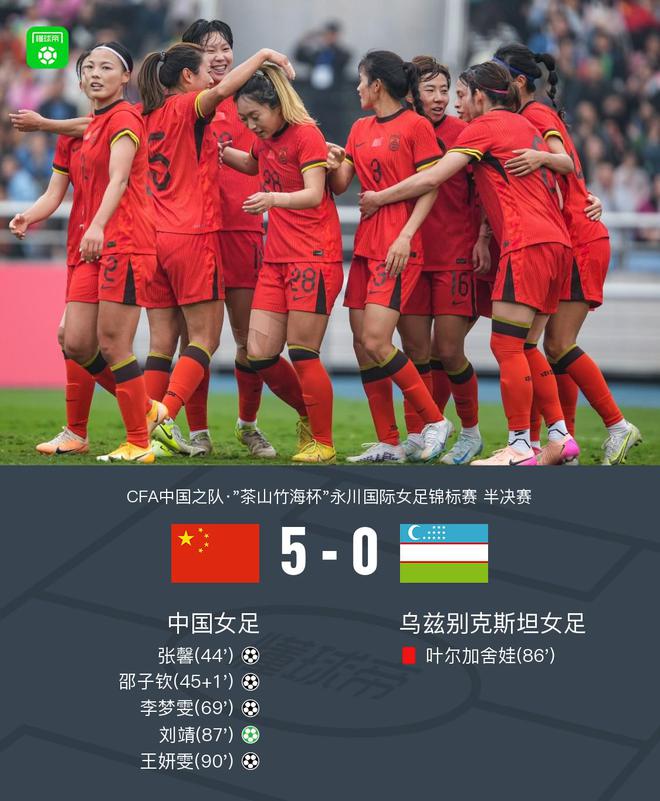 女足国家队称霸赛场，创造传奇