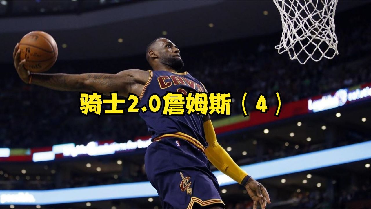 骑士队主教练：球队全力争取季后赛资格的简单介绍