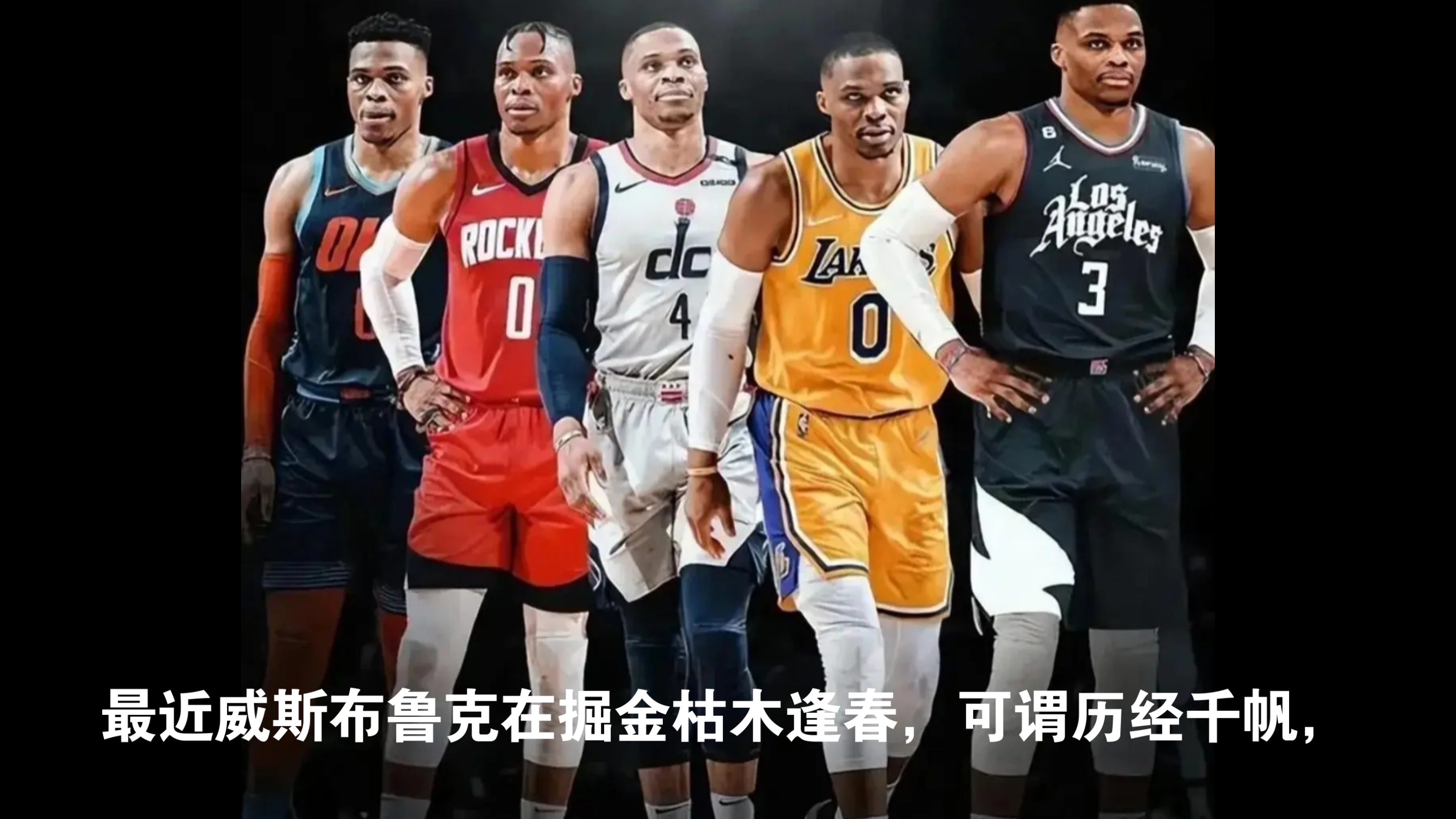 MVP之争：勒布朗詹姆斯和威少谁更胜一筹？