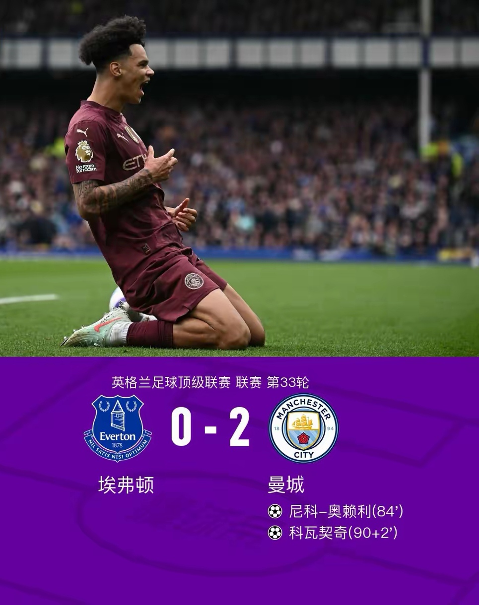 曼城客场击败纽卡斯尔，继续领跑积分榜的简单介绍
