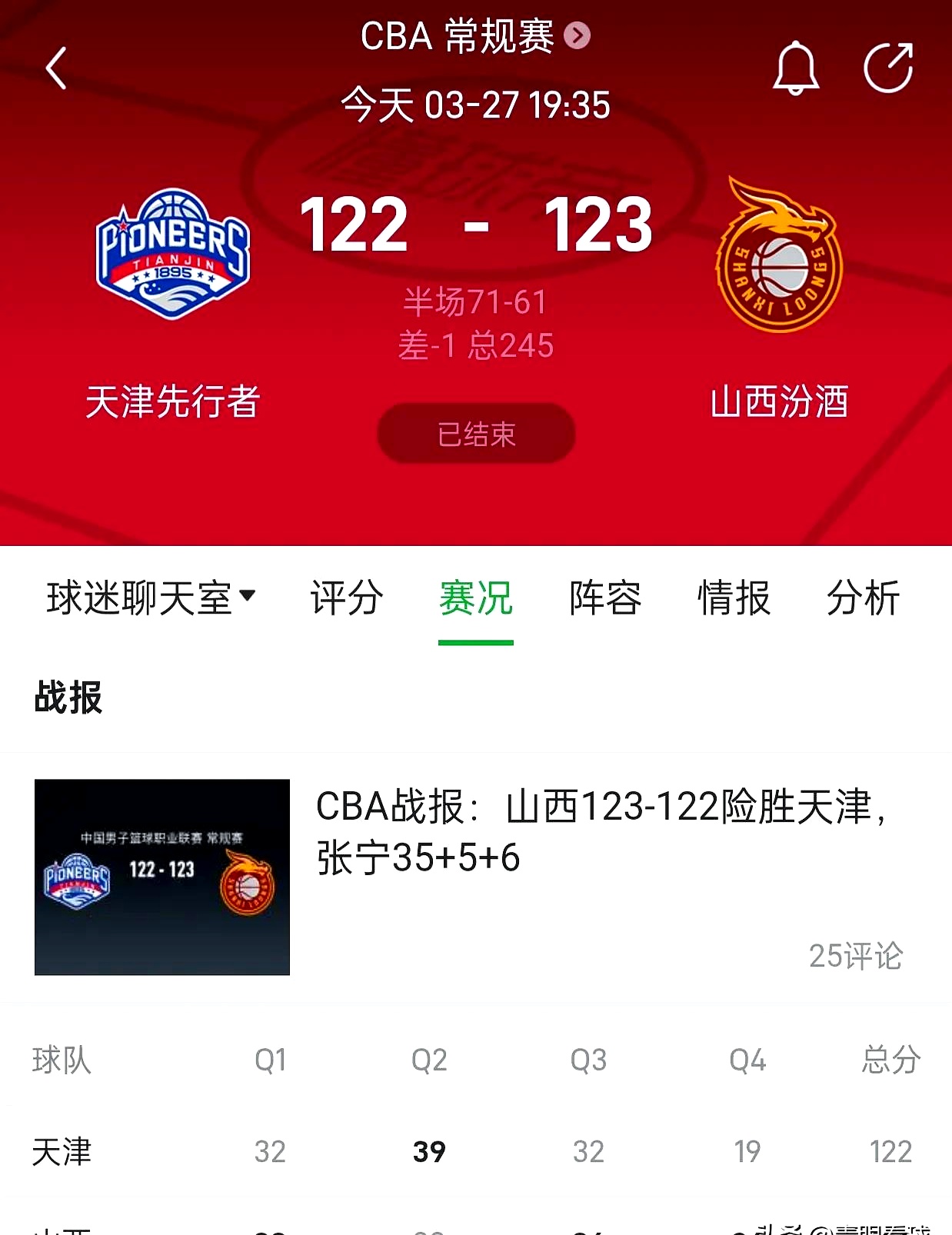 包含天津队惊险胜出对阵八一队，实力碰撞无比刺激！的词条