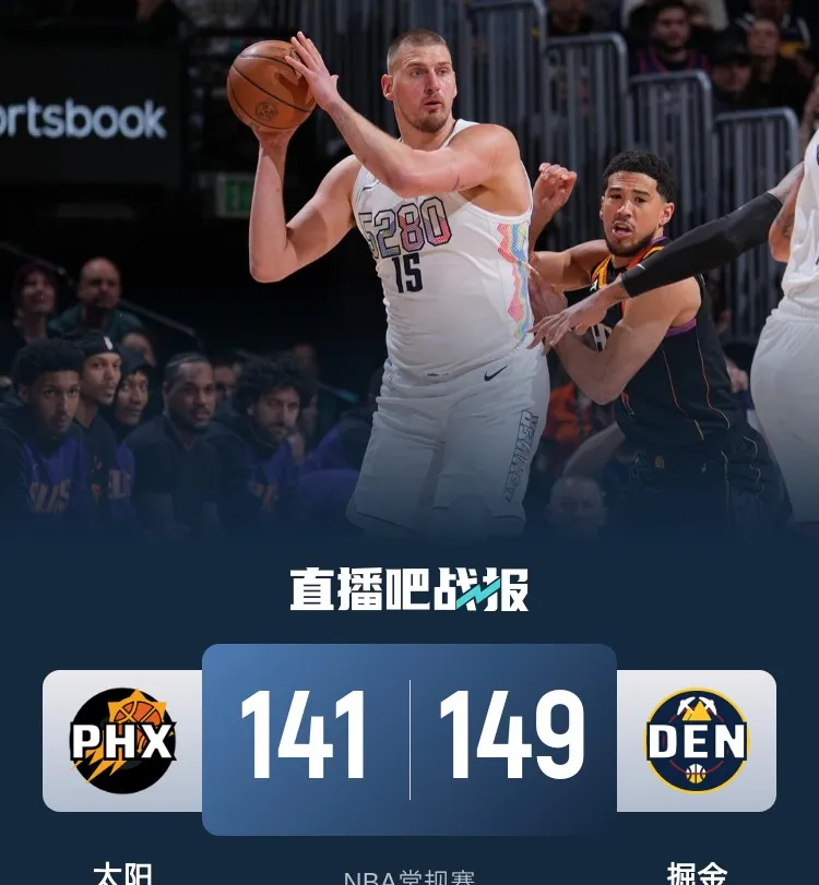 太阳逆转掘金，系列赛战成2-2平