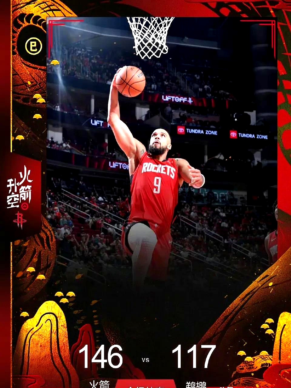 火箭主场惊险逆转猛龙